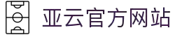 亚云体育 - 亚云体育官方网站 | 返水最高、赔率最高、彩金最高网站